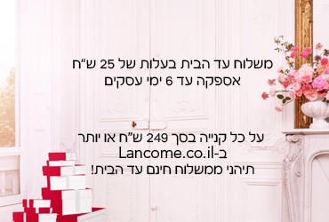 משלוח עד הבית